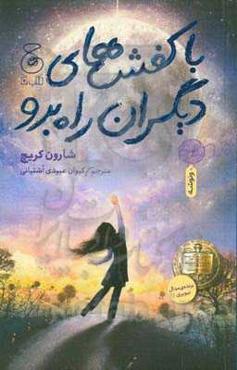 با کفش‌های دیگران راه برو