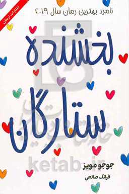 بخشنده ستارگان