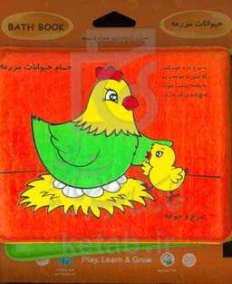 حمام حیوانات مزرعه