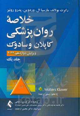 خلاصه روان‌پزشکی کاپلان و سادوک 2020