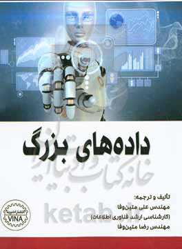 داده‌های بزرگ