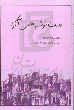 دست‌نوشته‌های آکرا