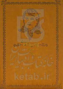 دیوان دوزبانه پروین اعتصامی