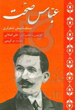 سئچیلمیش شعرلری