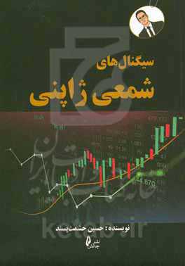 سیگنال شیمعی ژاپنی