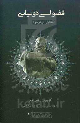 فضولی دونیاسی (رند و شیدا - 1): حیاتی و اثرلری باره‌ده علمی - تدقیقی مقاله‌لر