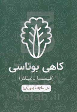 کاهی بوتاسی (قیسا ناغیل‌لار)