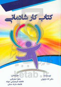 کتاب‌ کار شادمانی