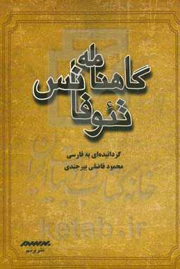 گاهنامه تیوفانس: اخبار سال‌های ۶۰۲ تا ۸۱۲ میلادی (بیست سال پیش از آغاز سالشمار قمری تا ۱۹۶ قمری)