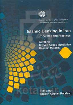 Islamic banking in Iran: principles and practices