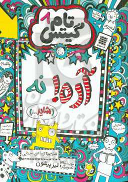 آره! نه. (شاید...)