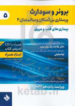 بیماری‌های قلب و عروق