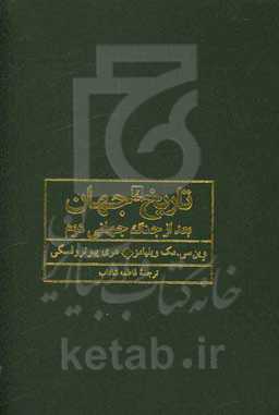 تاریخ جهان بعد از جنگ جهانی دوم