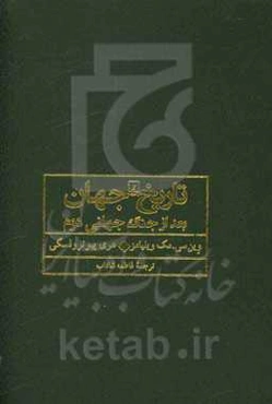 تاریخ جهان بعد از جنگ جهانی دوم