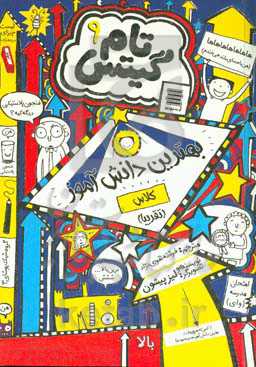 تام گیتس بهترین دانش‌آموز کلاس