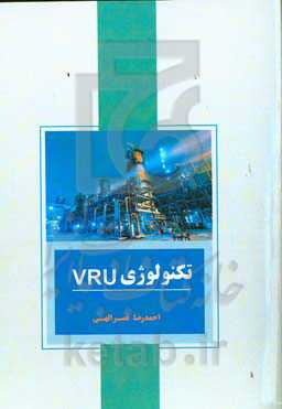 تکنولوژی VRU