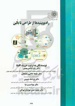 رادیوپپتیدها از طراحی تا بالین