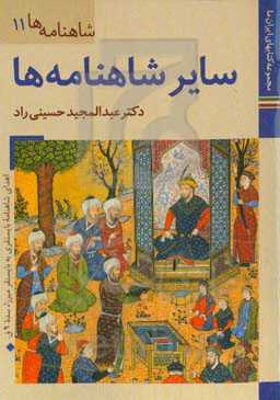 سایر شاهنامه‌ها