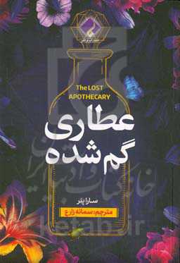 عطاری گم‌شده