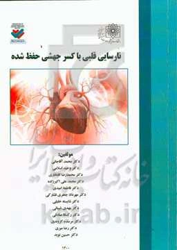 نارسایی قلبی با کسر جهشی حفظ شده