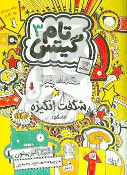 ‏‫هر چیزی (یه جور) عجیبه