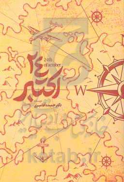 24 اکتبر = 24th of Actober