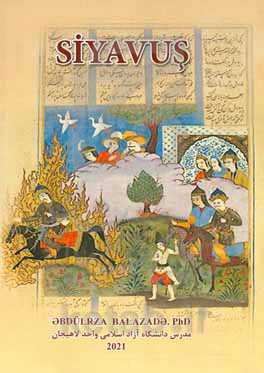 Siyavus: مقایسه تحلیلی و تطبیقی