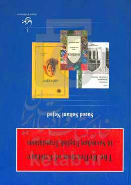 The reflection of culture in Savushun English translations