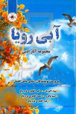 آبی رویا