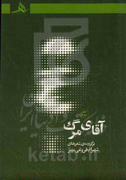 آقای مرگ (1399-1395)