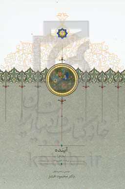 آینده: (سال اول) تیر 1304 - آبان 1305