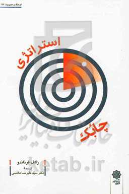 استراتژی چابک