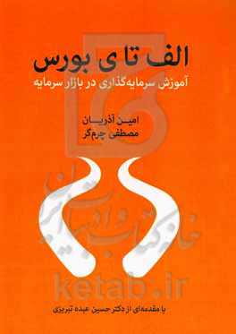 الف تا ی بورس