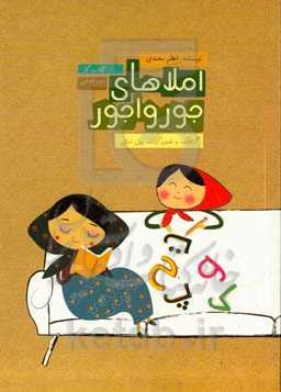 املاهای جورواجور: کتاب کار سوم ابتدایی