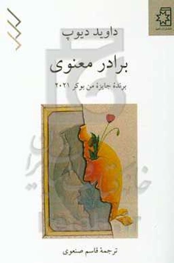 برادر معنوی