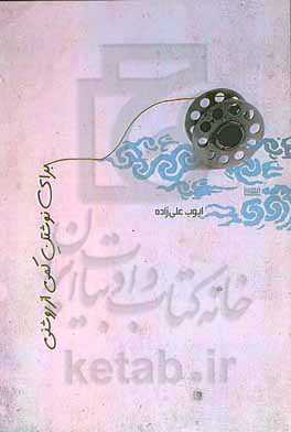 برای نوشتن کمی از روشنی: ۱۳۸۹-۱۳۸۷