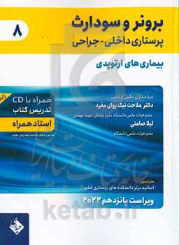 بیماری‌های ارتوپدی