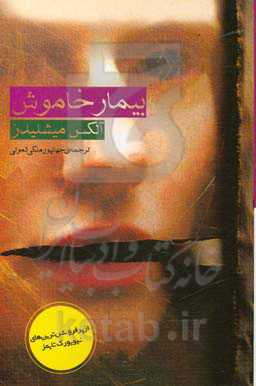 بیمار خاموش