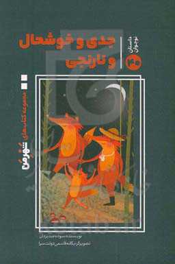 جدی و خوشحال و نارنجی