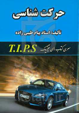 حرکت‌شناسی