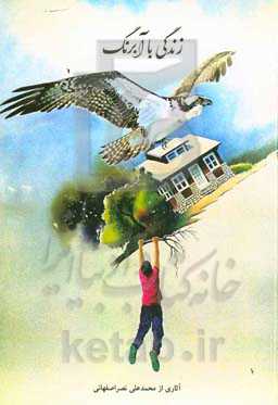 زندگی با آبرنگ