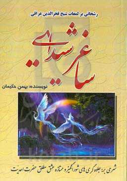 ساغر شیدایی