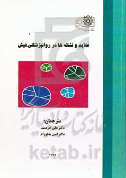 علایم و نشانه‌ها در روانپزشکی، فیش