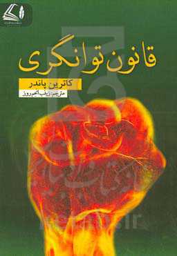 قانون توانگری