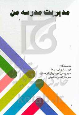 مدیریت مدرسه من