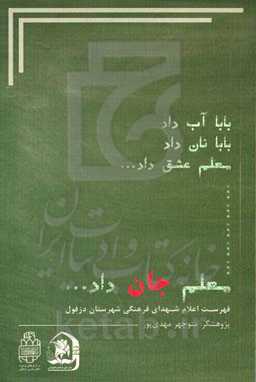 معلم جان داد...