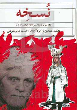 نسخه (مجالس تعزیه تفرش)