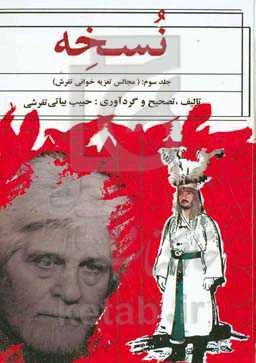 نسخه (مجالس تعزیه تفرش)