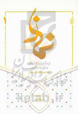 نماز زیباترین تابلوی خلق زندگی