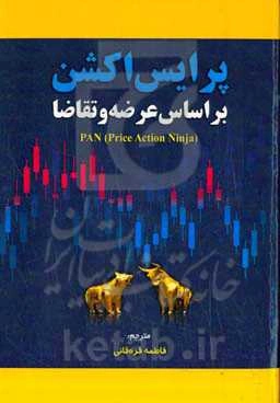 پرایس اکشن براساس عرضه و تقاضا